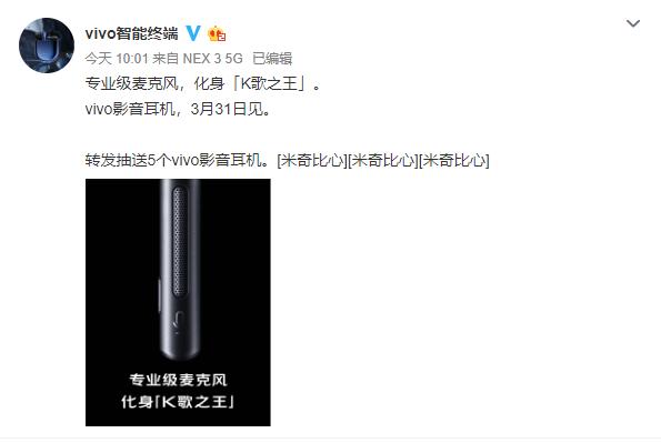 顶级音质体验vivo音影耳机即将到来ag真人旗舰用耳朵“看”见世界享受(图3)